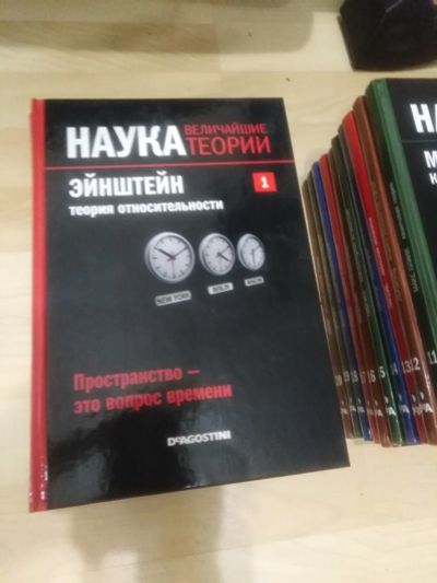 Лот: 15945958. Фото: 1. Серия книг "Наука. Величайшие... Физико-математические науки