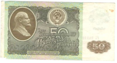 Лот: 6867441. Фото: 1. 50 рублей 1992 год. Россия, СССР, страны СНГ