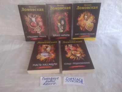 Лот: 25735517. Фото: 1. озю..вбр..(5092305А) Ломовская... Художественная