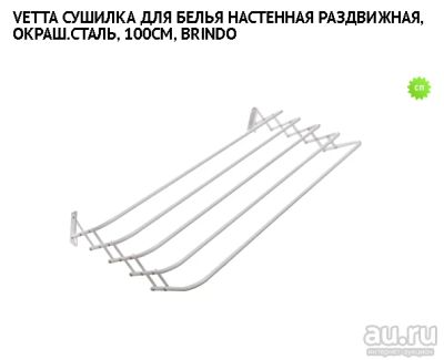 Лот: 15082099. Фото: 1. Сушилка для белья настенная раздвижная... Сушилки для белья, прищепки