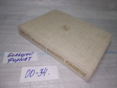 Лот: 25806066. Фото: 1. вбЮ(00-34)Минаев Е.Н. 500 экслибрисов... Изобразительное искусство
