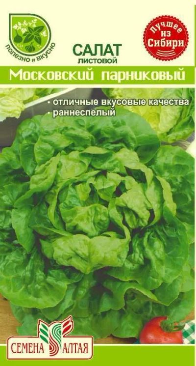 Лот: 10985303. Фото: 1. Семена салата "Московский парниковый... Другое (растения и животные)