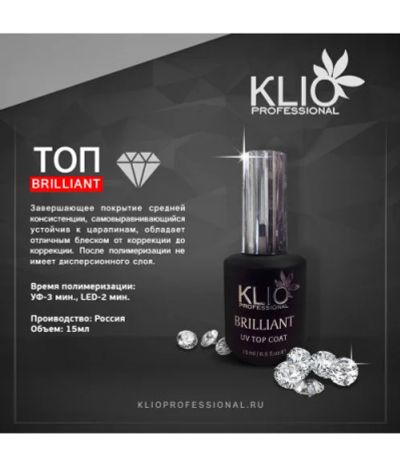 Лот: 13153242. Фото: 1. Топ без липкого слоя Brilliant... Лак для ногтей