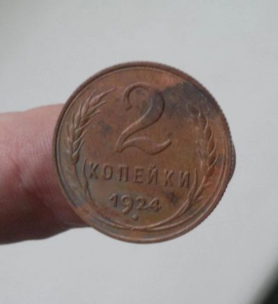 Лот: 10903449. Фото: 1. 2 копейки 1924. Россия и СССР 1917-1991 года