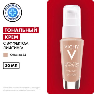 Лот: 23259816. Фото: 1. Виши ЛифтАктив Флексилифт Тон... Лекарства