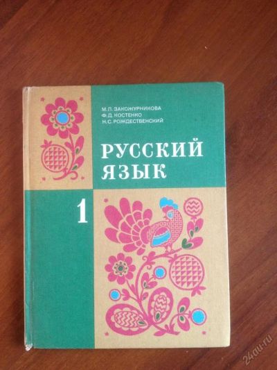 Лот: 5642908. Фото: 1. Учебники по русскому языку. Для школы