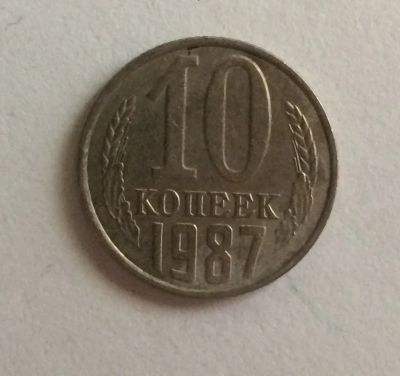 Лот: 4424170. Фото: 1. 10 копеек 1987 год (CR 020). Россия и СССР 1917-1991 года