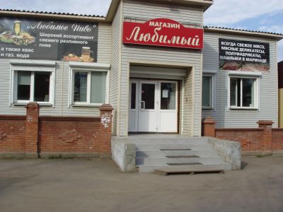 Лот: 7603130. Фото: 1. Продам продуктовый супермаркет... Коммерческая недвижимость