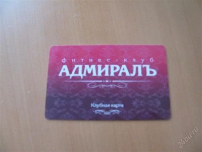 Лот: 2859806. Фото: 1. Клубная карта Адмиралъ. Красноярск