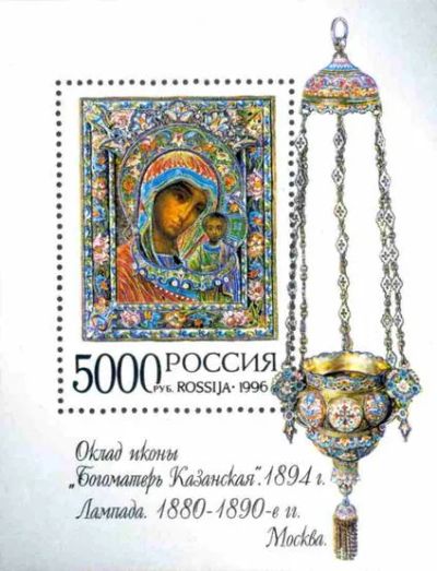 Лот: 20679043. Фото: 1. 1996, 10 сентября. Русская эмаль... Марки