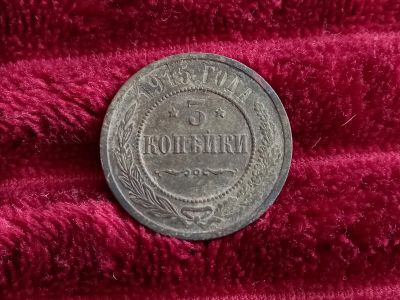 Лот: 18609021. Фото: 1. 3 копейки 1915. Очень хорошая... Россия до 1917 года
