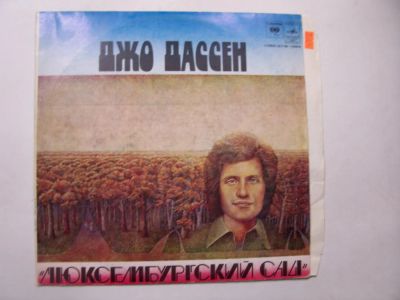 Лот: 11154852. Фото: 1. 2117 джо дассен хорошая (ЕХ). Аудиозаписи