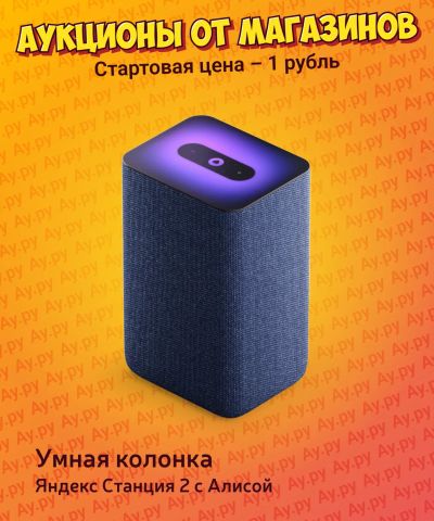 Лот: 24591794. Фото: 1. Умная колонка Яндекс Станция 2... Умные колонки