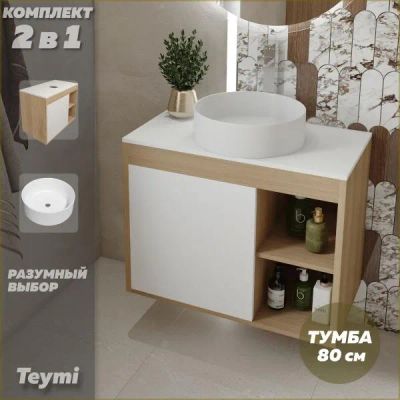 Лот: 25085862. Фото: 1. Тумба с раковиной Teymi Nura... Мебель для ванной комнаты