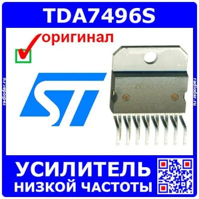 Лот: 24392124. Фото: 1. TDA7496S - 2-канальный УНЧ класса... Микросхемы
