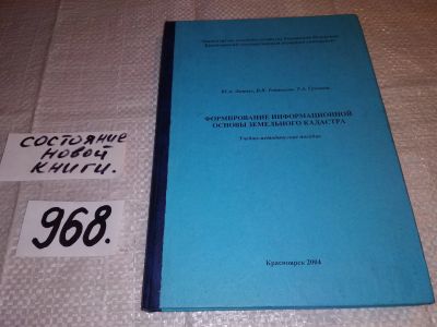 Лот: 15654086. Фото: 1. Формирование информационной основы... Юриспруденция