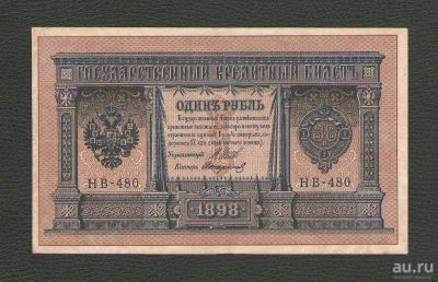 Лот: 15619181. Фото: 1. 1 рубль 1898 года. Состояние... Россия, СССР, страны СНГ