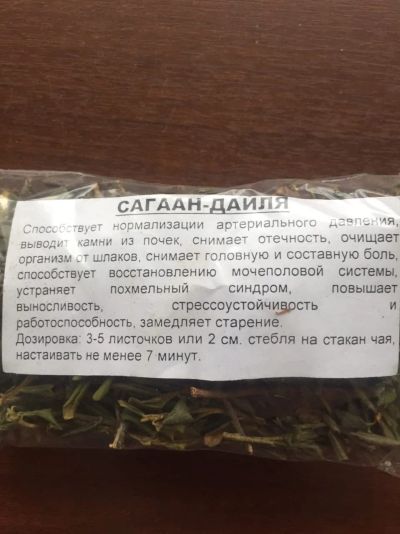 Лот: 15076624. Фото: 1. Сагаан-Дайля. Чай, кофе, какао