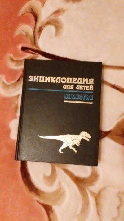 Лот: 6453281. Фото: 1. Энциклопедия для детей. Биология... Энциклопедии