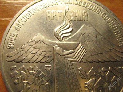 Лот: 2903875. Фото: 1. 3 рубля армения. Россия и СССР 1917-1991 года