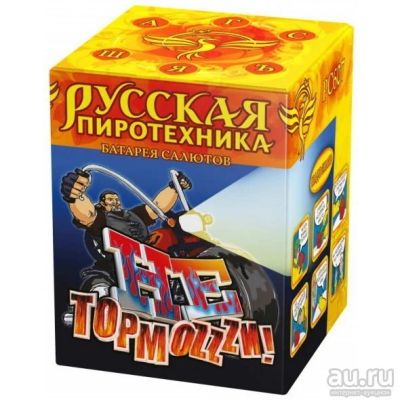 Лот: 8741425. Фото: 1. Фейерверк Не тормози! (0,8х16... Фейерверки, салюты, пиротехника