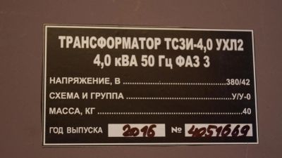 Лот: 10759997. Фото: 1. Трансформатор Тсзи-4.0, ухл2... Оборудование трансформаторных подстанций