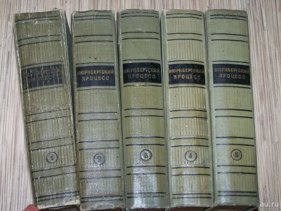 Лот: 9129033. Фото: 1. Нюрнбергский процесс, 5 томов... Другое (литература, книги)