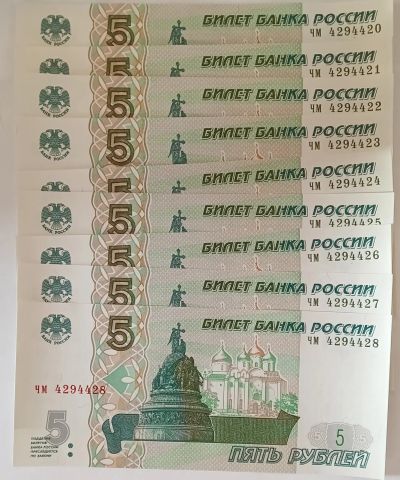 Лот: 25010184. Фото: 1. 5 рублей 1997 года серия ЧМ, девять... Россия, СССР, страны СНГ