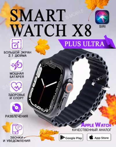 Лот: 21107365. Фото: 1. Смарт-часы Smart watch x8 plus... Смарт-часы, фитнес-браслеты, аксессуары