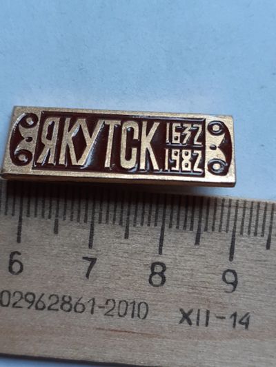 Лот: 19158479. Фото: 1. (№ 8606 ) значки Якутия, Якутск... Памятные медали