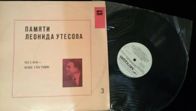 Лот: 8545667. Фото: 1. Леонид Утёсов - три новые пластинки... Аудиозаписи