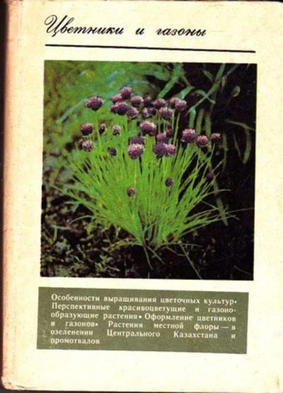 Лот: 23445239. Фото: 1. Цветники и газоны. Сад, огород, цветы