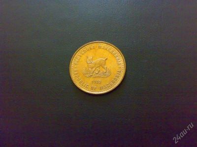 Лот: 1781624. Фото: 1. Македония 5 денаров 1995 г. (выпуск... Европа