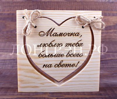 Лот: 11163076. Фото: 1. Сердечко 10*10 см, без покрытия... Другое (сувениры, подарки)
