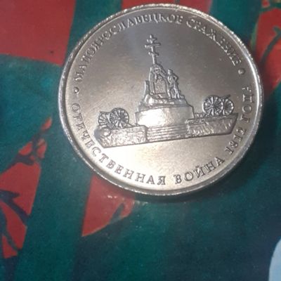 Лот: 16380081. Фото: 1. Биметалл 5 рублей 2014 Битва за... Россия после 1991 года