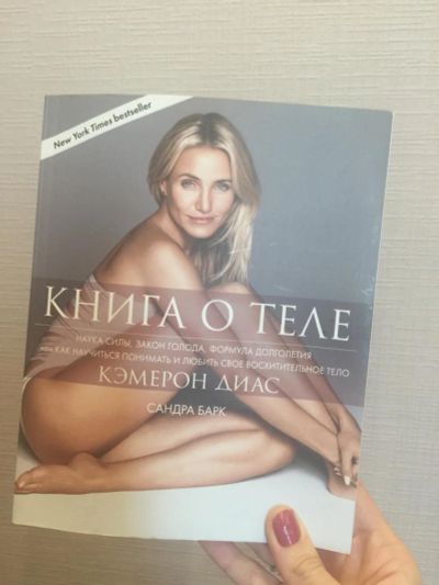 Лот: 9269434. Фото: 1. Книга о теле. Другое (медицина и здоровье)