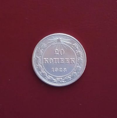 Лот: 20508876. Фото: 1. 20 копеек 1923 года. РCФСР --... Россия и СССР 1917-1991 года
