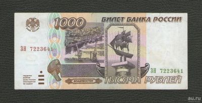 Лот: 16216414. Фото: 1. 1000 рублей 1995 года. Серия ЗН... Россия, СССР, страны СНГ
