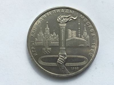 Лот: 11542308. Фото: 1. СССР 1 рубль 1980 года Олимпиада... Россия и СССР 1917-1991 года