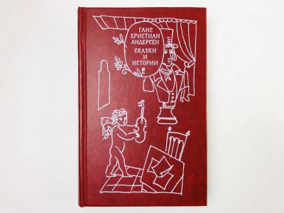 Лот: 24693184. Фото: 1. Сказки и истории. Том 1: 75 сказок... Художественная для детей