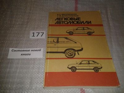 Лот: 6918286. Фото: 1. Легковые автомобили, К.Шестопалов... Транспорт