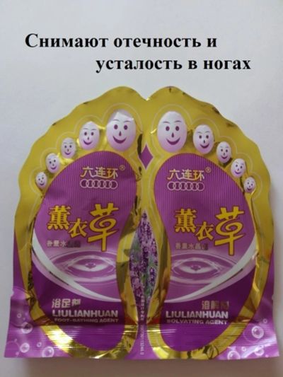 Лот: 11589775. Фото: 1. Релаксация для ваших ножек. Уход за телом
