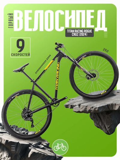 Лот: 24872372. Фото: 1. Горный велосипед Titan Racing... Велосипеды