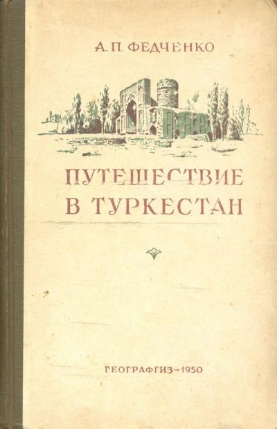 Лот: 16695062. Фото: 1. Географгиз книги. Книги