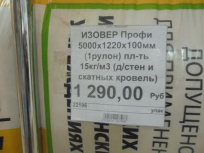 Лот: 6914827. Фото: 1. Изовер профи 5000х1220х100 мм... Утеплитель и изоляционные материалы