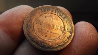 Лот: 10893569. Фото: 1. Красивая, редкая монета 3 копейки... Россия до 1917 года