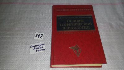 Лот: 8960785. Фото: 1. А.В.Петровский М.Г.Ярошевский... Психология