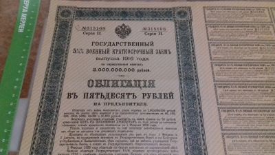 Лот: 17537450. Фото: 1. 50 рублей 1916 года. Государственный... Документы, ценные бумаги, письма