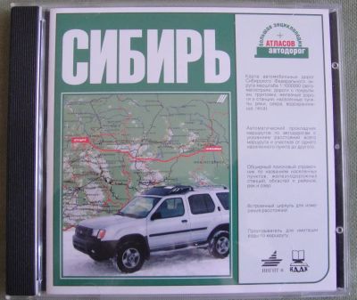 Лот: 20542263. Фото: 1. Электронный атлас автодорог. Сибирь... Энциклопедии, словари, обучающие