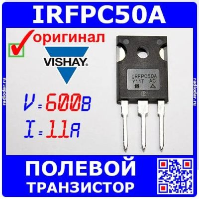 Лот: 24392203. Фото: 1. IRFPC50A мощный полевой MOSFET... Транзисторы